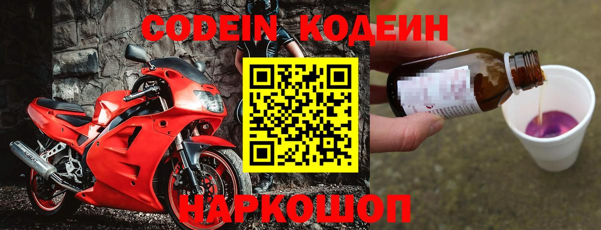 Коркино  Кодеин Purple Drank  цены наркотик  Вход с VPN  Codein напиток Lean (лин) 